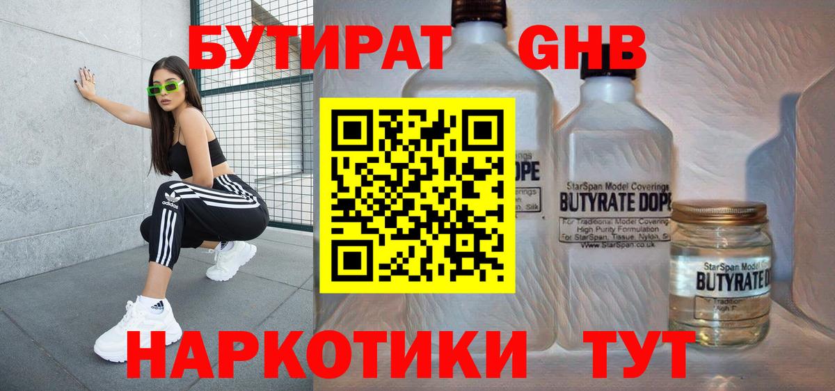 БУТИРАТ  Вход с VPN  Белогорск  Бутират 1.4BDO 