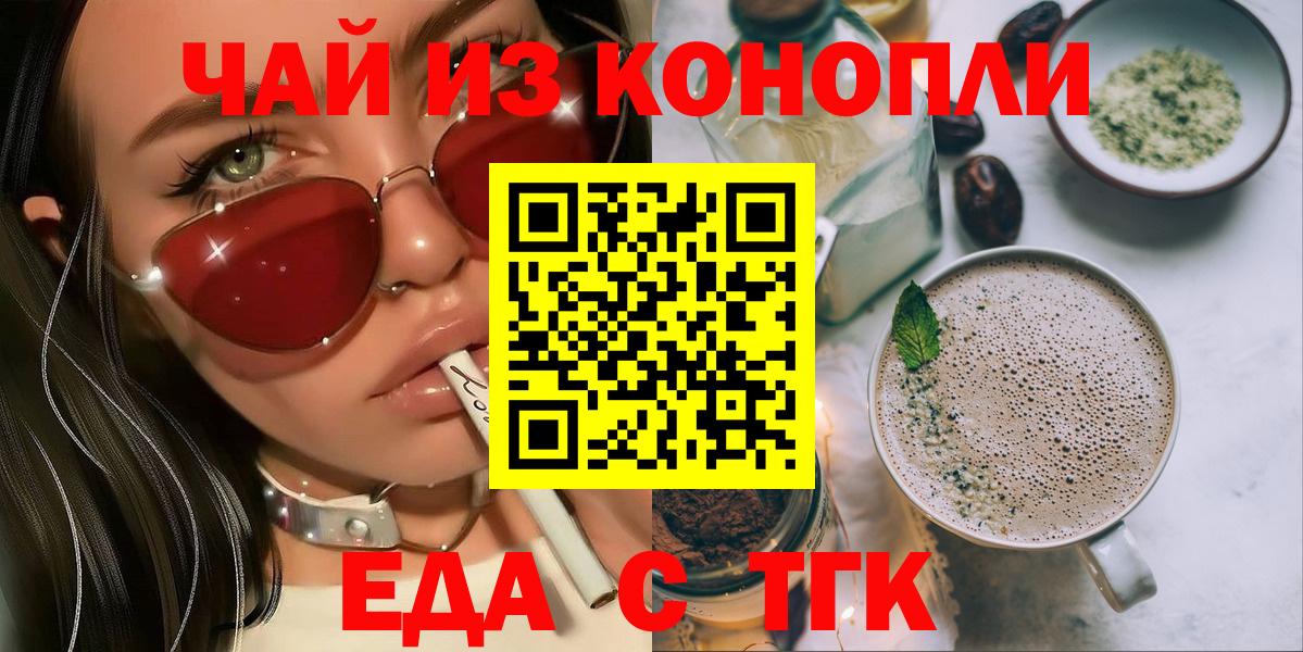 Белогорск  Cannafood марихуана  Вход с VPN 