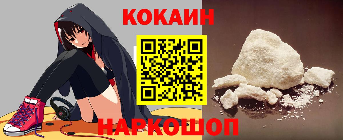COCAIN 98% Белогорск