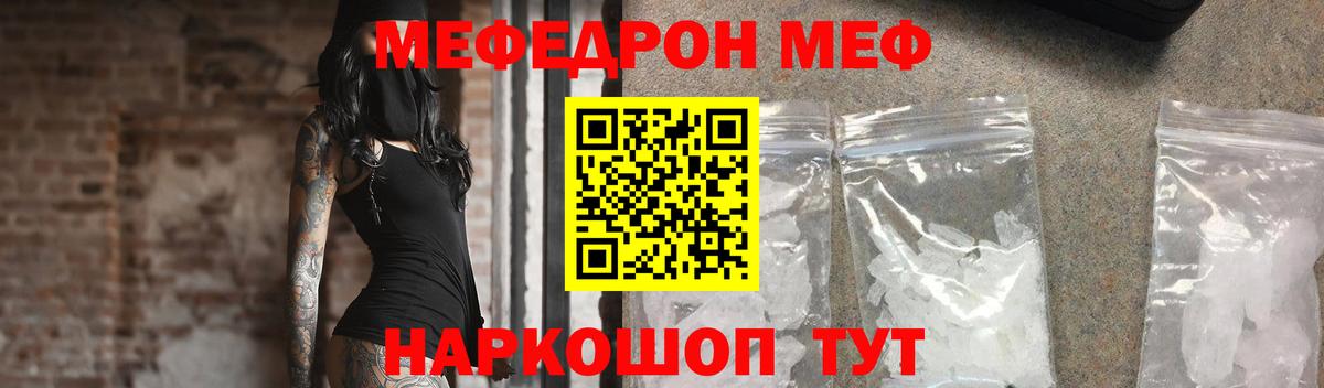 МЕФ кристаллы Белогорск