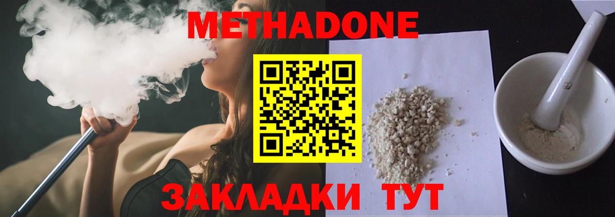 МЕТАДОН белоснежный  Вход с VPN  Белогорск 