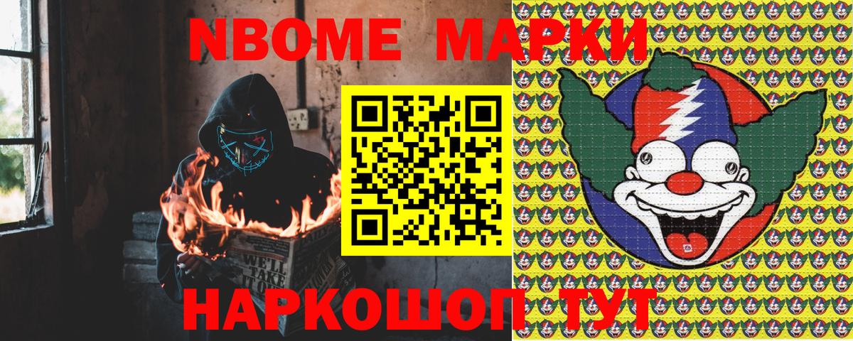 Марки 25I-NBOMe 1,5мг Белогорск