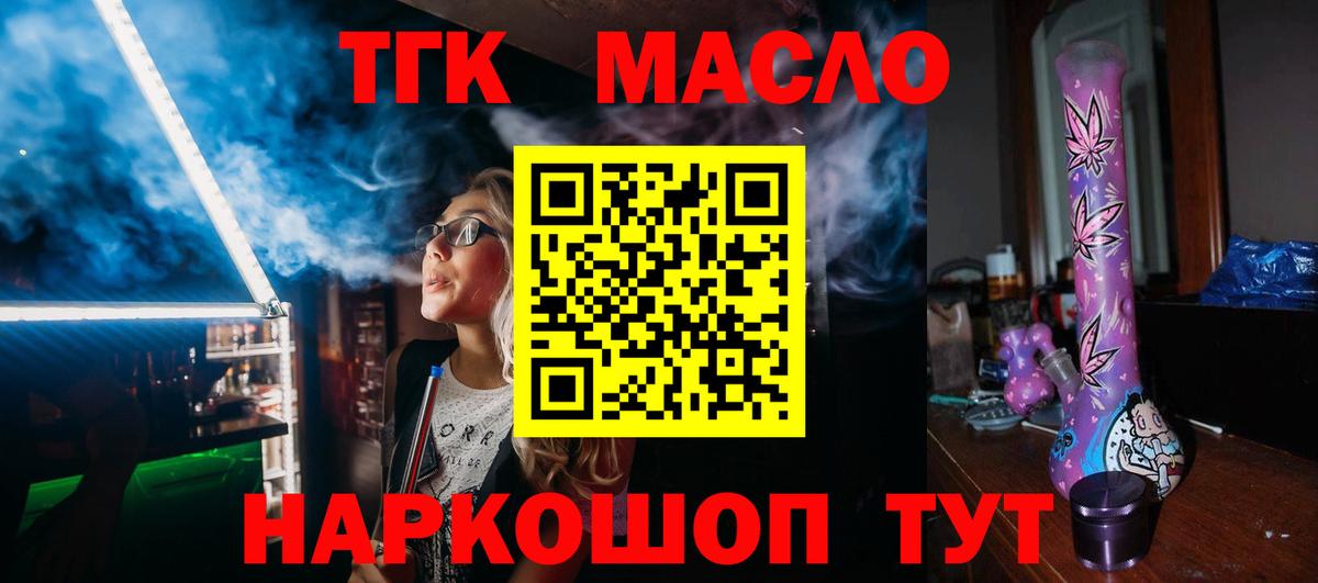 Белогорск  продажа наркотиков  Вход с VPN  Дистиллят ТГК гашишное масло 